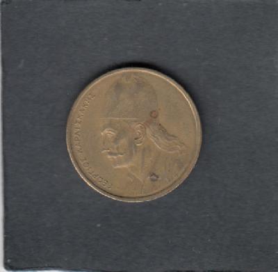 Beschrijving: 2 Drachmai KARAISKAKIS  